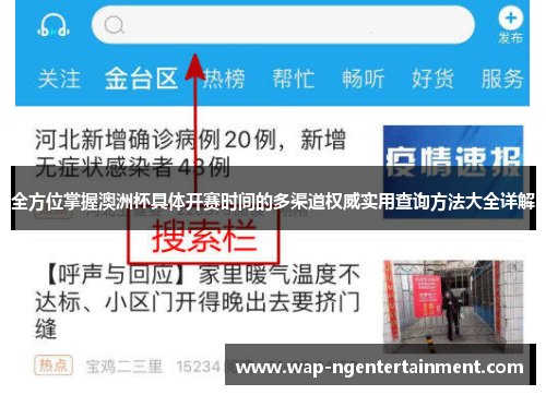 全方位掌握澳洲杯具体开赛时间的多渠道权威实用查询方法大全详解